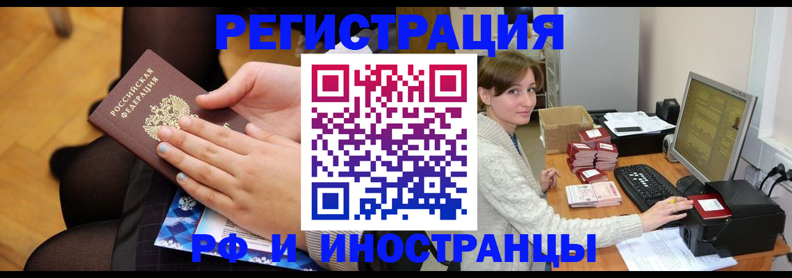 прописка паспорт в Трёхгорном