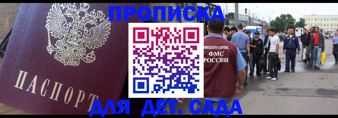 прописка ребенка в Трёхгорном