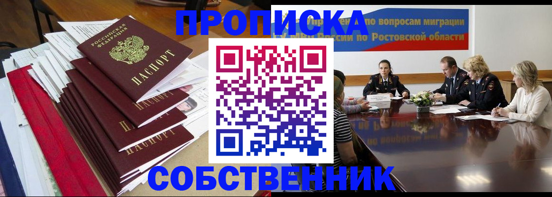 прописка паспорт в Трёхгорном